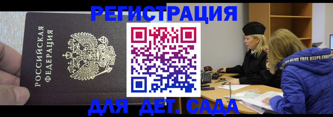 временная регистрация в Курчалом